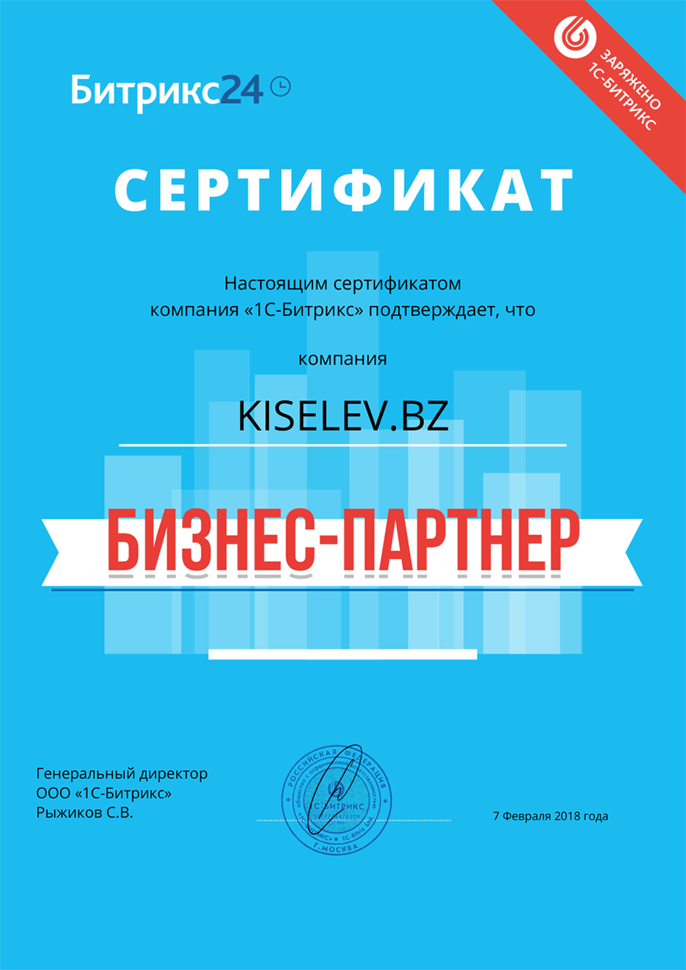 Сертификат партнёра по АМОСРМ в Олёкминске
