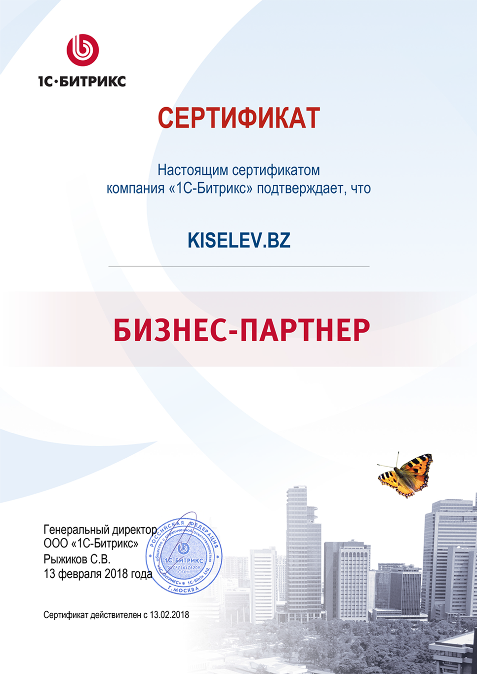 Сертификат партнёра по СРМ системам в Олёкминске